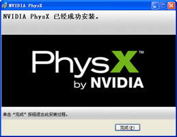 nVIDIA PhysX System Software-nVIDIA PhysX System Software v9.16.0318ʽ
