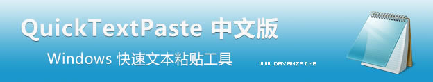 QuickTextPaste-QuickTextPaste v3.01ɫ