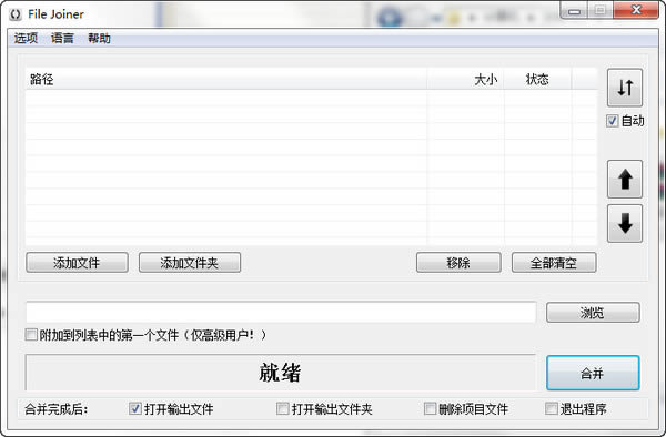 File Joiner 64λ-ļϲ-File Joiner 64λ v2.4.1.0ٷ