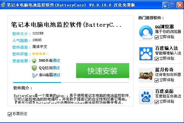 BatteryCare-atteryCare-BatteryCare v0.9.18.0