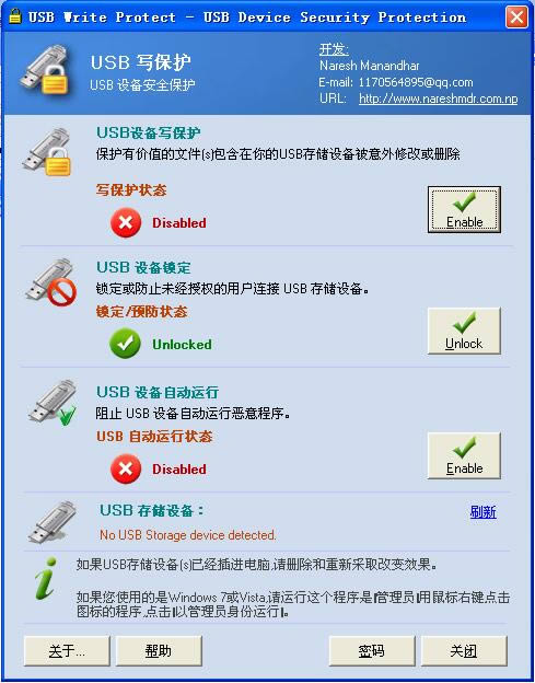 USB Write Protect-Uд-USB Write Protect v2.0ɫ