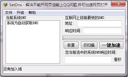 SetDns-ҳ-SetDns v1.0.5.6ٷ