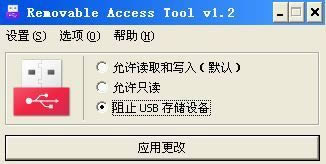 Removable Access Tool-U̶д-Removable Access Tool v1.7.0.0ٷ