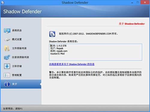Shadow Defender-Ӱʿ-Shadow Defender v1.4.0.608ƽ