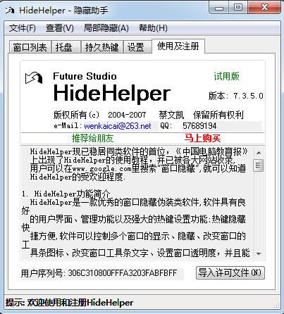 HideHelper-ع-HideHelper v7.3.5ٷ