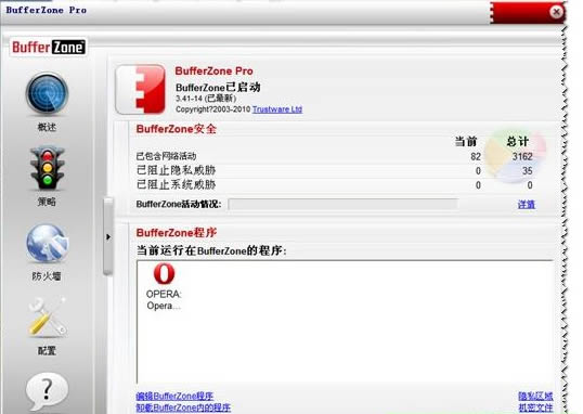 BufferZone Pro(ǿɳϵͳ)-BufferZone Pro(ǿɳϵͳ) v4.07ٷ