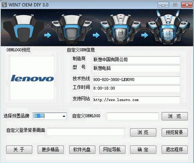 win7 OEMϢ޸(win7OEMdiy)-win7 OEMϢ޸Ĺ-win7 OEMϢ޸(win7OEMdiy) v3.0ɫ
