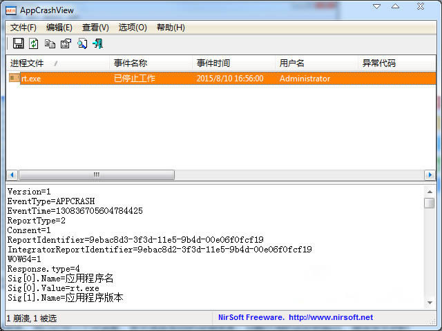AppCrashView-ʾļϸϢ-AppCrashView v1.2.5.0ٷ