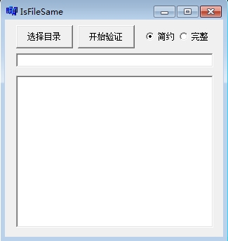 ļ֤ IsFileSame-ļ֤ IsFileSame v1.01ɫ