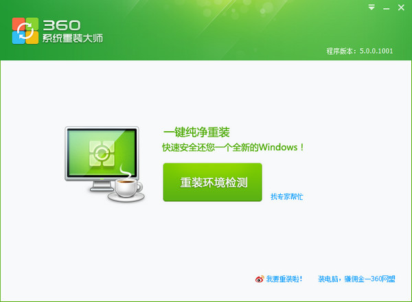 360ϵͳװʦ-װ-360ϵͳװʦ v5.0.0.1005ٷ