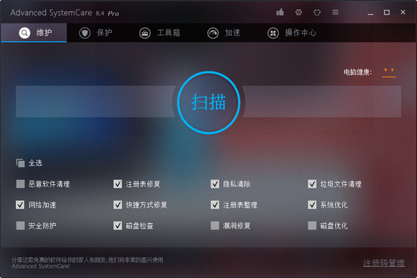Advanced SystemCare Free-ϵͳŻ-Advanced SystemCare Free v7.3.0.456ʽ