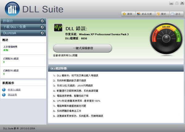 DLL޸(DLL Suite)-DLL޸-DLL޸(DLL Suite) v2013.0.0.2113ʽ