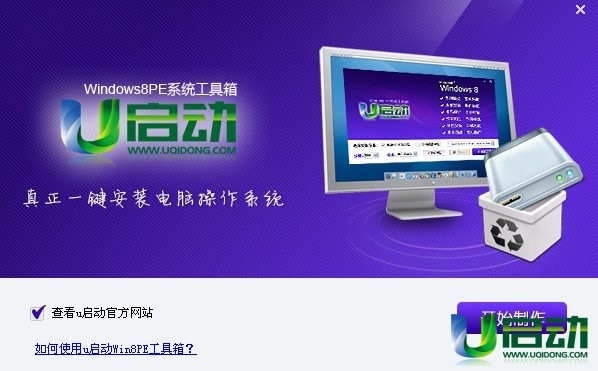 uwindows8PEϵͳά-win8ϵͳά-uwindows8PEϵͳά v2.0.13.1201ٷ