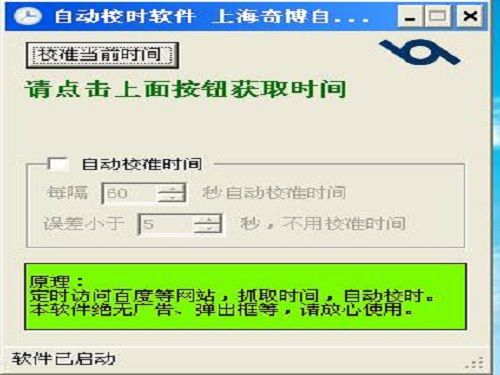 沩ʱԶУ׼-沩ʱԶУ׼ v1.0.0.0ʽ