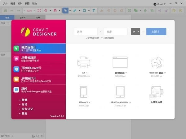 Gravit Designer-ʸͼ-Gravit Designer v3.5.66ٷ