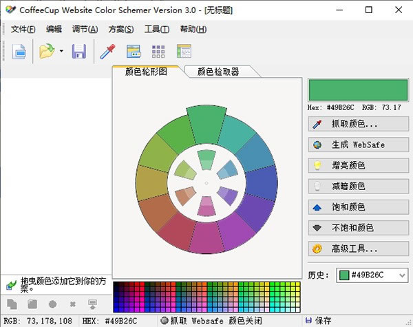 CoffeeCup Website Color Schemer-ɫ-CoffeeCup Website Color Schemer v3.0Ѱ