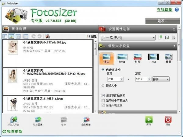 Fotosizer-ͼƬС-Fotosizer v3.14.0.578Ѱ