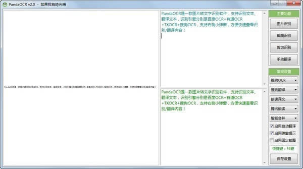 PandaOCR-ͼƬתʶ-PandaOCR v2.67ٷ