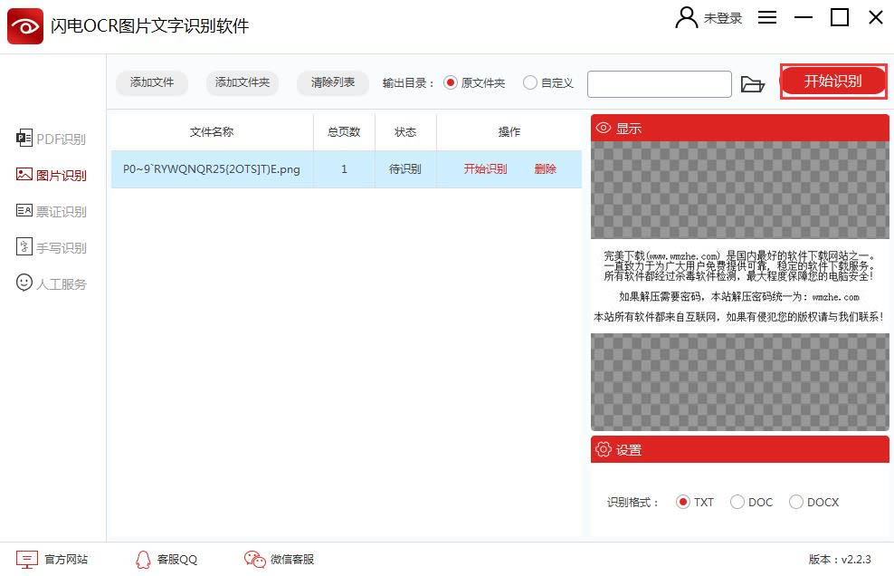 OCRͼƬʶ-OCRͼƬʶ-OCRͼƬʶ v2.2.3.0ٷ