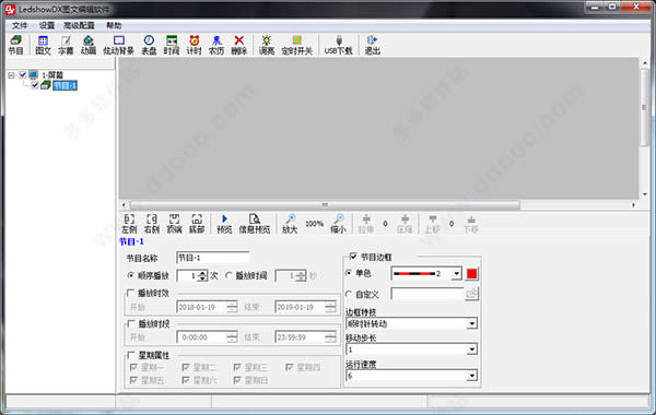 ledshowdx-ͼı༭-ledshowdx v15.09.15.00ٷ