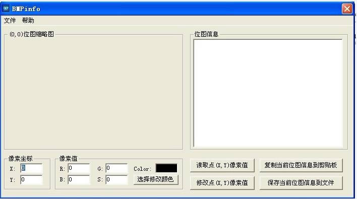 BMPinfo-鿴λͼϢ-BMPinfo v1.0.0.1ʽ