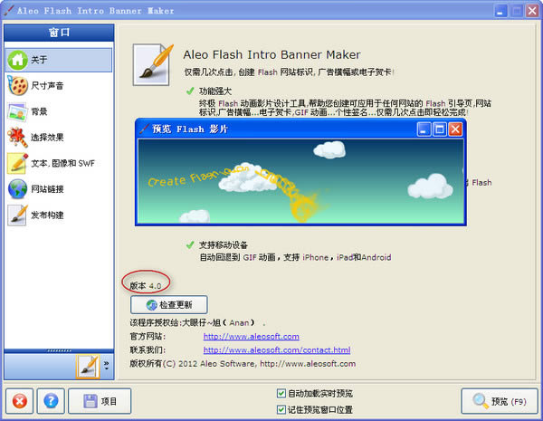 Aleo Flash Intro and Banner Maker-flash-Aleo Flash Intro and Banner Maker v4.1ٷ