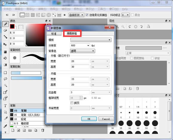 FireAlpaca-Ի滭-FireAlpaca v2.3.16.0ٷ
