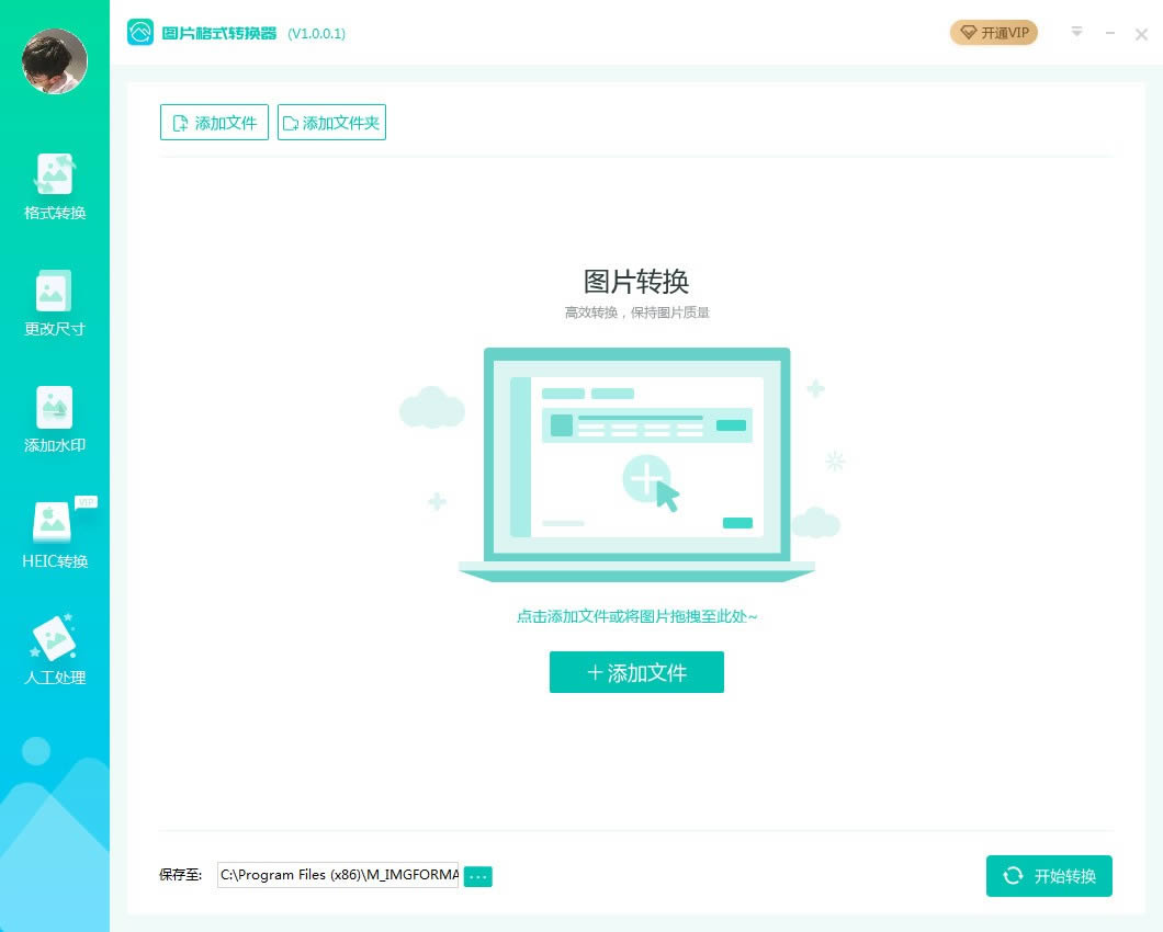 תתʦͼƬʽת-ͼƬʽת-תתʦͼƬʽת v1.1.0.8ٷ