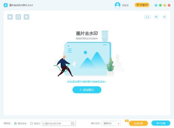 ͼƬȥˮӡʦ-ͼƬȥˮӡ-ͼƬȥˮӡʦ v2.0.0.4ٷ