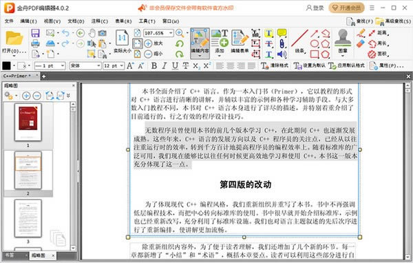 PDF༭-PDF༭-PDF༭ v4.0.3.0ٷ