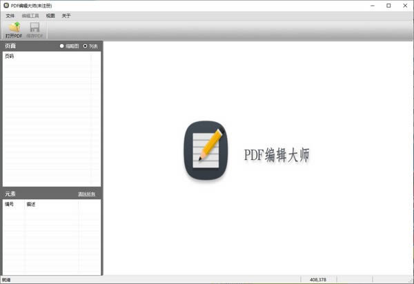 PDF༭ʦ-PDF༭ʦ v9.6ٷ