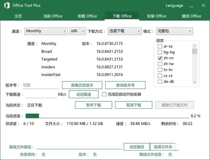 Office Tool Plus 2019-Office Tool Plus 2019 v8.2.0ٷ