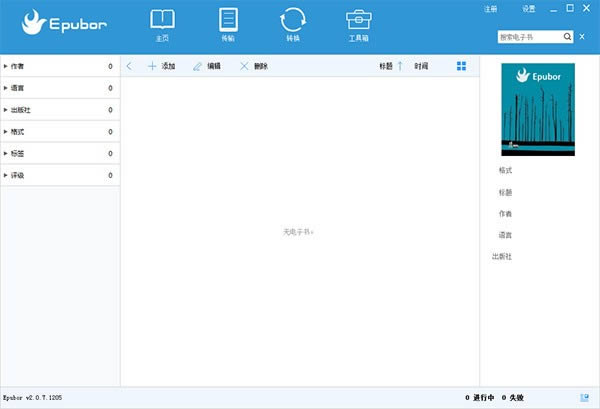 Epubor eBook Manager--Epubor eBook Manager v2.0.7ٷ