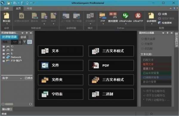 UltraCompare Pro-ļȽϹ-UltraCompare Pro v21.10.0.46Ѱ