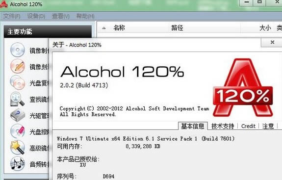 Alcohol 120%-ƾ120-Alcohol 120% v2.1.0ٷ