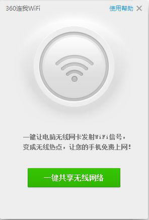 360WiFi-360WiFi v3.1.0ٷ