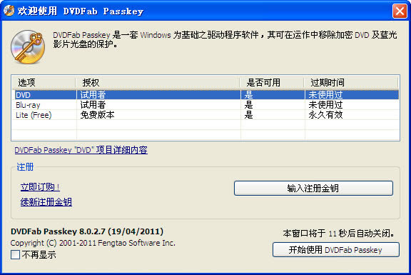 DVDFab Passkey Lite -DVD-DVDFab Passkey Lite  v9.2.2.3ٷ