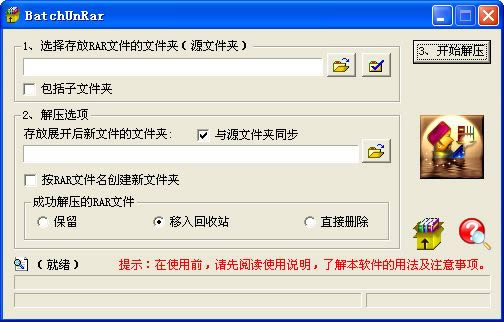 BatchUnRar-BatchUnRar v2.0.0.0ʽ