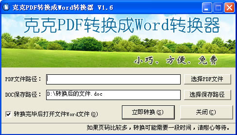 ˿PDFתWordת-pdfתwordʽת-˿PDFתWordת v1.6ʽ