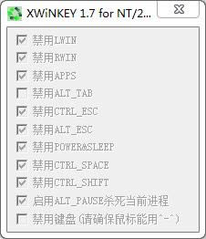 xwinkey-̰-xwinkey v1.7ɫ