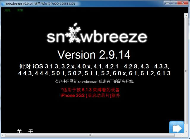 Sn0wBreezeԽ-Sn0wBreezeԽ v2.9.14ٷ