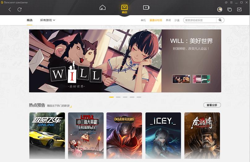 Ѷwegame v3.20.3 ٷʽ_ɫ