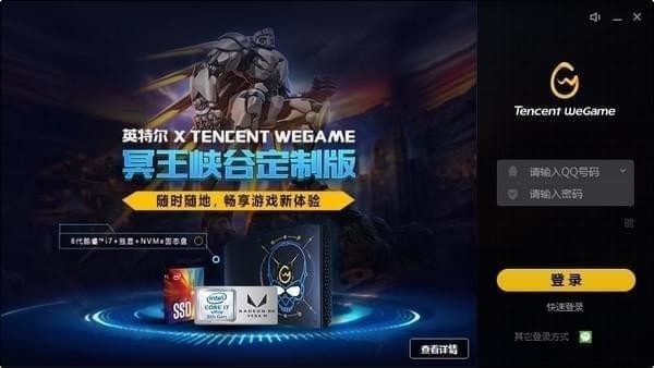 Ѷwegameƽ̨ v3.20ٷʽ_ɫ