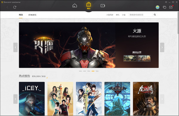 Ѷwegameƽ̨2018°_v3.7.2.5159ٷʽ