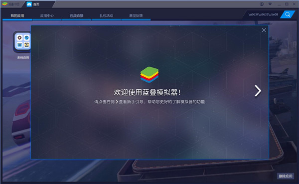 ģbluestacks v3.1.18ٷʽ_ɫ