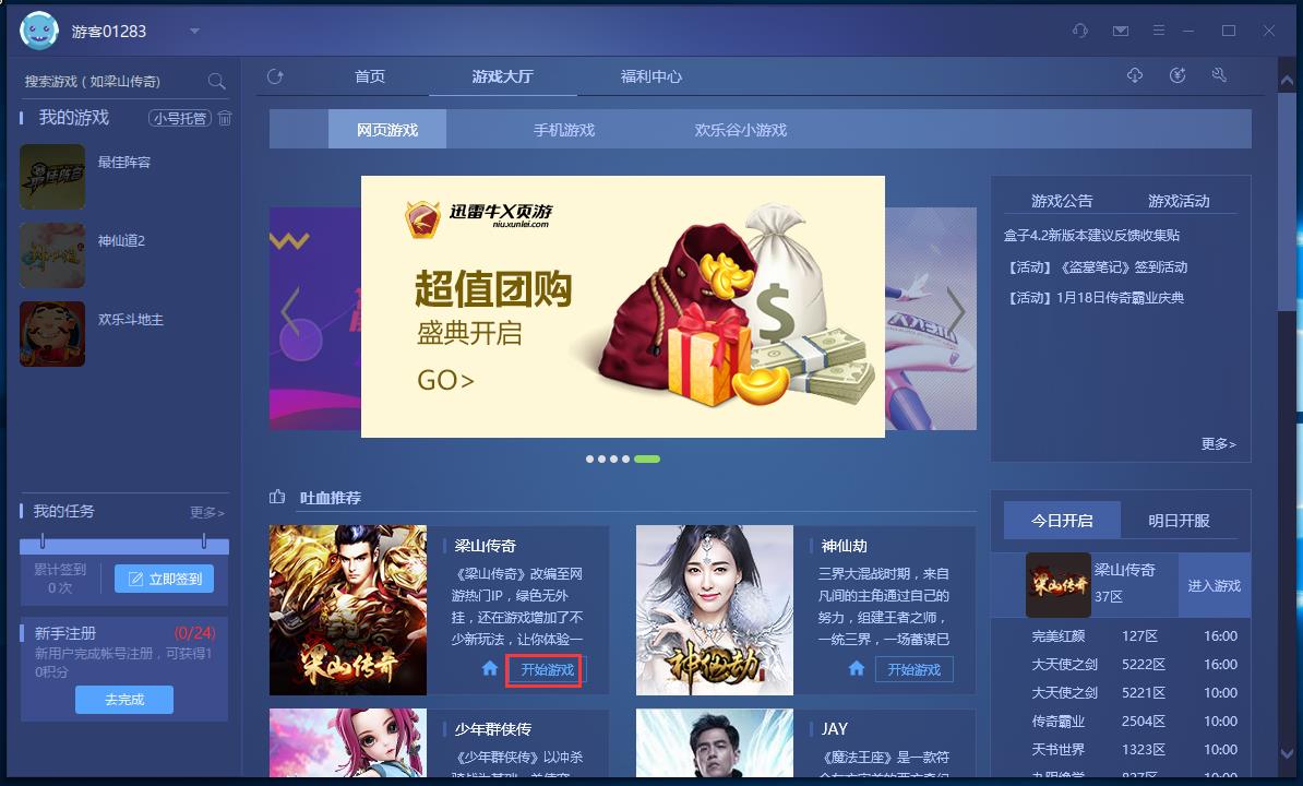 迅雷游戏盒子最新v4.8.1.0068免费版下载