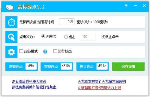 简单百宝箱鼠标连点器5.2下载