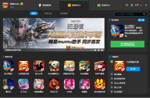 网易MuMu手游助手官方正式版下载截图