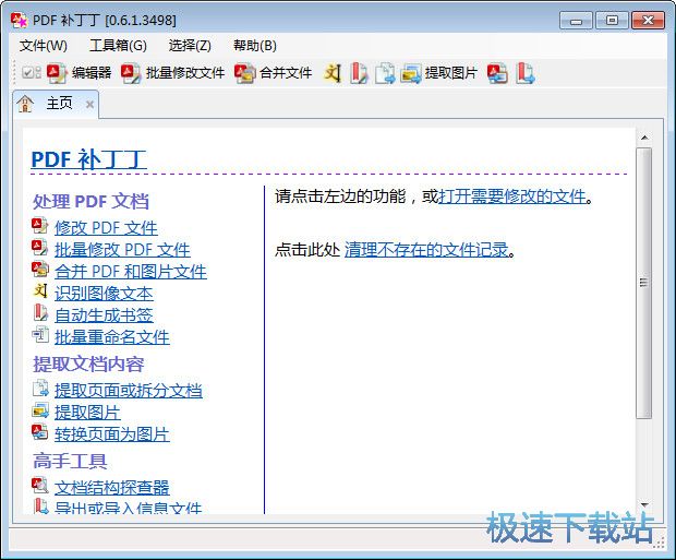 pdf编辑器