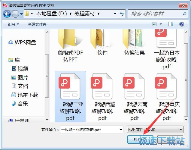 pdf文件编辑